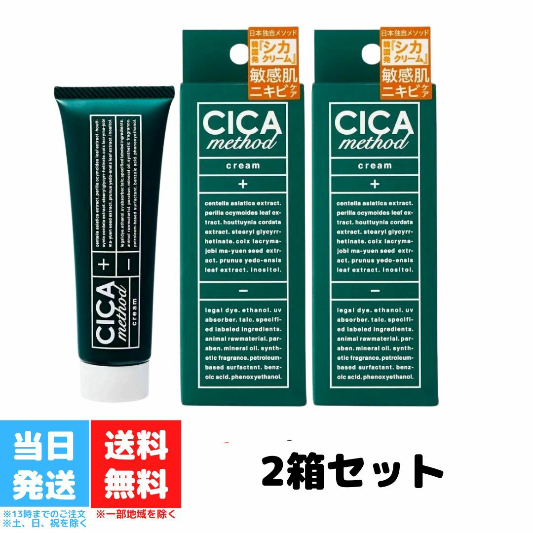 シカ メソッドクリーム 50g 2本セット シカクリーム C