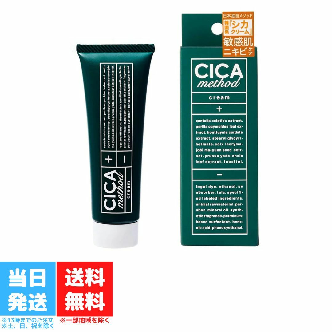 シカ メソッドクリーム 50g シカクリーム CICA ME