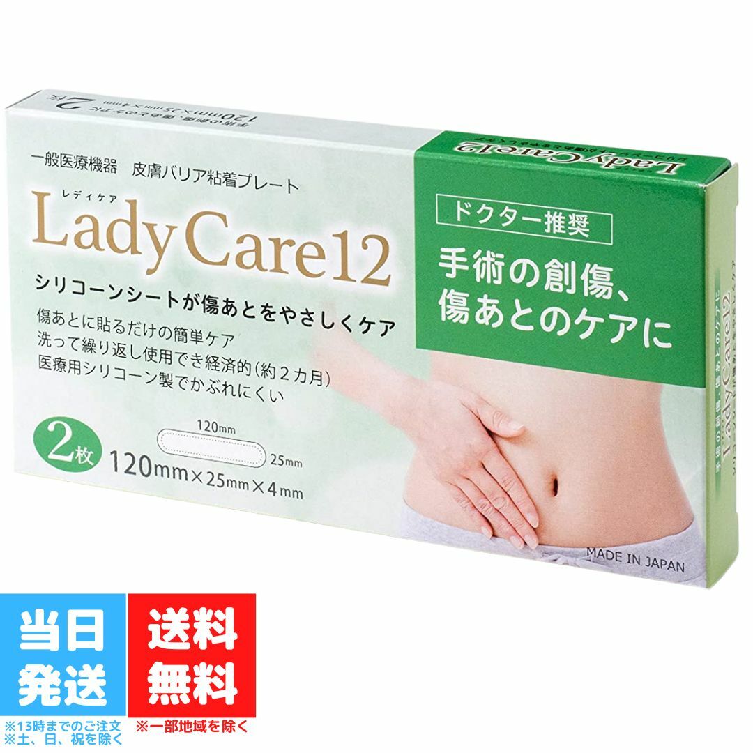 レディケア 12 Lady Care 12 皮膚保護ゲルシート 傷あとケア ギネマム シリコーンゲルシート 帝王切開 かぶれにくい ドクター 推奨 傷 テープ 保護 傷跡 繰り返し使える 一般医療機器 送料無料のサムネイル