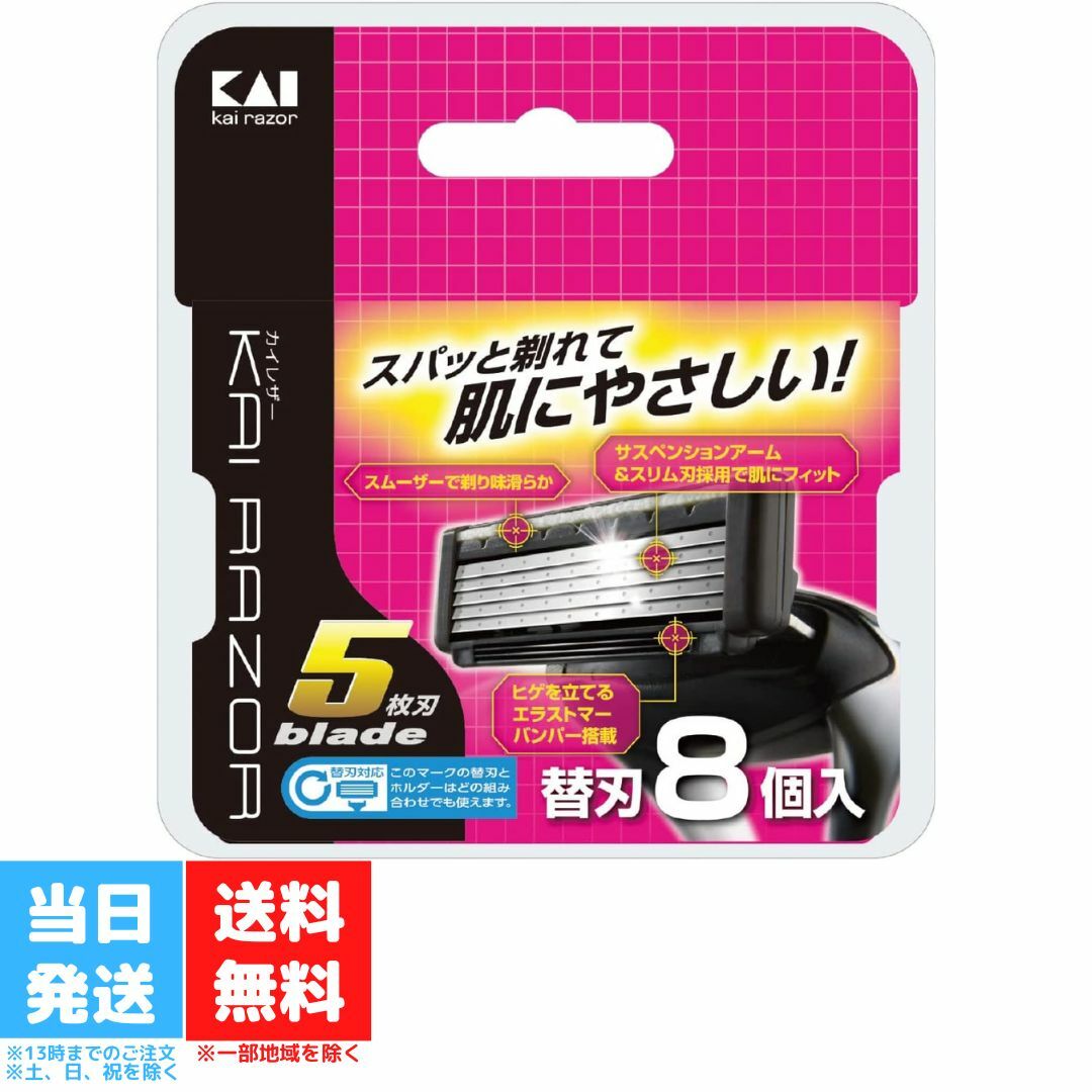 カイレザー KAI RAZOR カイレイザー 5