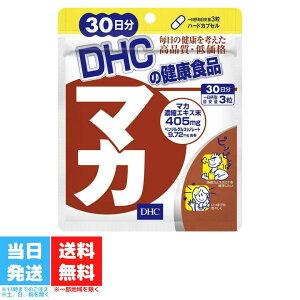 DHC マカ 30日分 90粒 サプリメント サプリ 健康食品 粒タイプ 亜鉛 アミノ酸 健康 冬虫夏草 セレン メンズサプリ メンズ ビタミン ミネラル ディーエイチシー 健康維持 ヘルスケア 送料無料