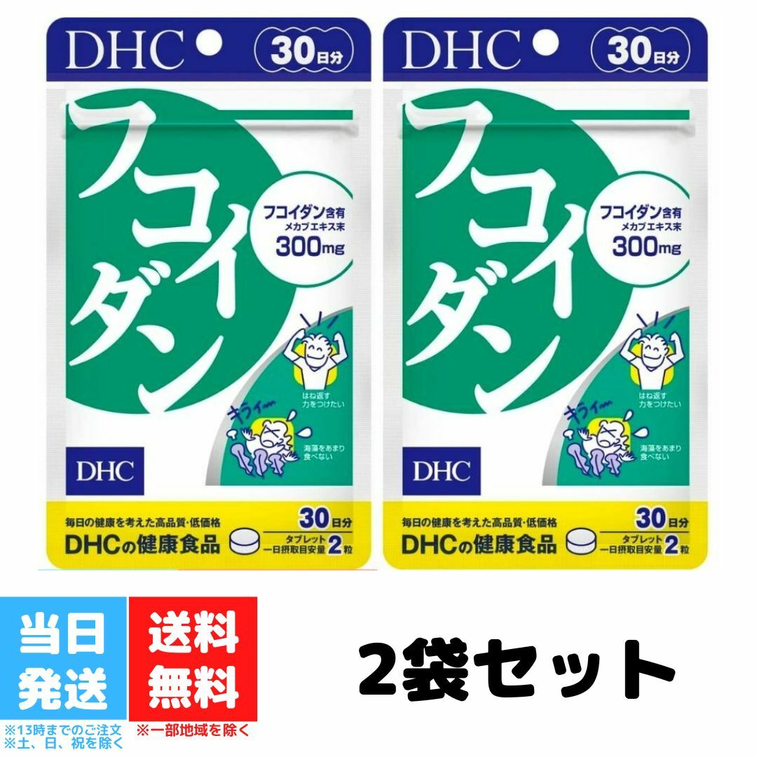 DHC フコイダン 30日分 サプリメント ミネラル 食物繊維 メカブ 人気 ランキング サプリ 健 ...