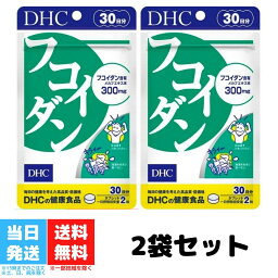 DHC フコイダン 30日分 サプリメント ミネラル 食物繊維 メカブ 人気 ランキング サプリ 健康 食事 美容 女性 男性 免疫 魚 海藻 体調管理 加齢 高齢 生活 2個セット 送料無料