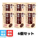 井村屋 無糖のあずき 小豆 45g 6個セット 送料無料