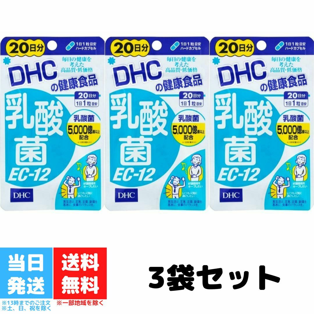 DHC 乳酸菌 EC-12 20日分 20粒 3個セット サプリメント ディーエイチシー 乳酸菌 善玉菌 健康食品 粒タイプ 送料無料のサムネイル