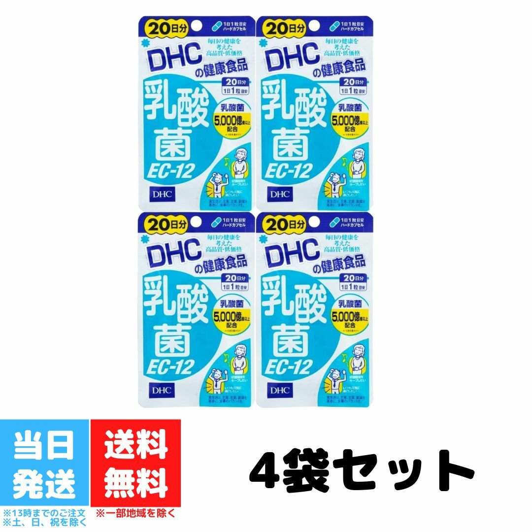 DHC 乳酸菌 EC-12 20日分 20粒 4個セット サプリメント ディーエイチシー 乳酸菌 善玉菌 健康食品 粒タイプ 送料無料 DHC 乳酸菌 EC-12 20日分 20粒 4個セット サプリメント ディーエイチシー 乳酸菌 善玉菌 健康食品 粒タイプ 送料無料 【DHC 乳酸菌EC-12 20日分の商品詳細】●体内の環境を整え、すこやかな毎日をサポートする善玉菌。バリア力や生活習慣、快調生活に関わる重要な菌ですが、加齢やストレス、食生活の乱れなどで減少してしまいます。DHCの「乳酸菌EC-12」は、善玉菌のひとつである乳酸菌、エンテロコッカスフェカリス菌のパワーをひきだしたEC-12を1日目安量あたり5000億個以上配合。さらにすこやかな環境をバックアップするラクチュロースとラクトフェリンを加えました。●1日1粒目安です。【召し上がり方】・1日の1粒を目安に水またはぬるま湯でお召し上がりください。・1日分の目安量を守り、水またはぬるま湯でお召し上がりください。【成分】乳酸菌末(殺菌乳酸菌体、デキストリン)、ラクチュロース(乳成分を含む)／ゼラチン、セルロース、ビタミンC、酸化防止剤(ビタミンE)、ラクトフェリン、ビタミンB1、ビタミンB2、着色料(カラメル、酸化チタン)、微粒二酸化ケイ素【栄養成分】(1日あたり：1粒229mg)熱量・・・0.9kcaLたんぱく質・・・0.12g脂質・・・0.01g炭水化物・・・0.08g食塩相当量・・・0.002gビタミンC・・・10mgビタミンB1・・・2.0mgビタミンB2・・・2.0mg【注意事項】・お身体に異常を感じた場合は、飲用を中止してください。・原材料をご確認の上、食物アレルギーのある方はお召し上がりにならないでください。・薬を服用中あるいは通院中の方、妊娠中の方は、お医者様にご相談の上お召し上がりください。・お子様の手の届かないところで保管してください。・開封後はしっかり開封口を閉め、なるべく早くお召し上がりください。【原産国】日本【ブランド】DHC サプリメント 2