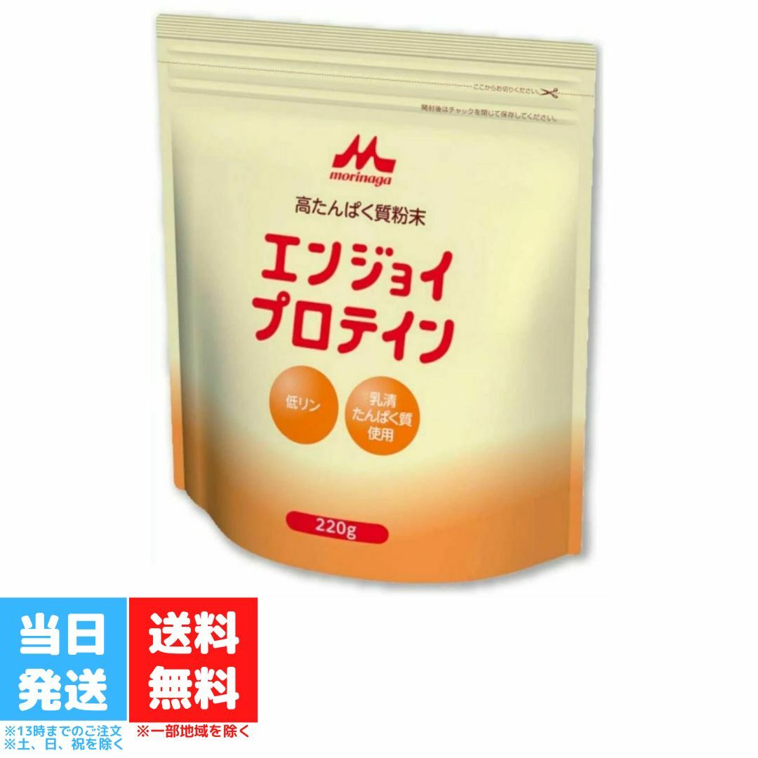 エンジョイプロテイン 220g 栄養機能食品 森永 クリニコ たんぱく質 栄養素 タンパク質 高齢者 栄養補助飲料 栄養補給 食欲低下時 リン含有量調整 送料無料のサムネイル