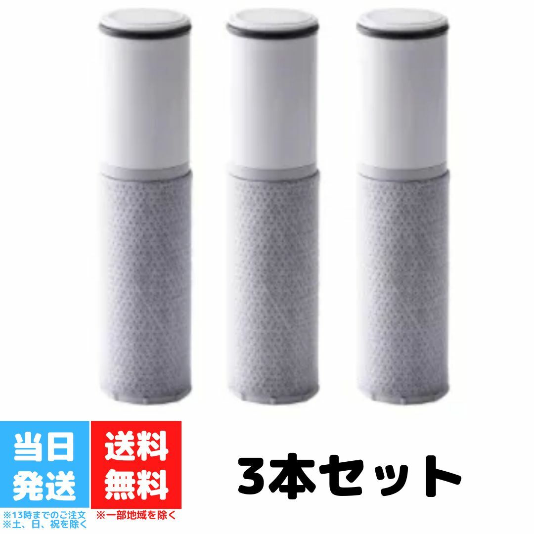 タカラスタンダード 取換用カートリッジ 3個入り 浄水器内蔵 ハンドシャワー 水栓用 TJS-TC- ...