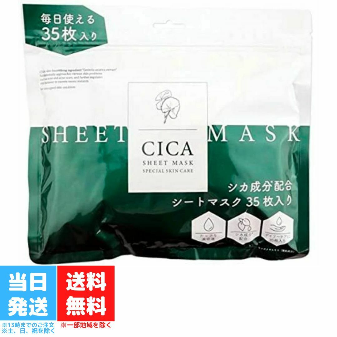 PICOMONTE ピコモンテ CICA フェイスシートマスク シカマスク シートマスク 35枚 韓国コスメ パウチタイプ シカ成分 ツボクサエキス配合 ヒアルロン酸 保湿成分 シカ フェイスマスク 美容 韓国 送料無料のサムネイル