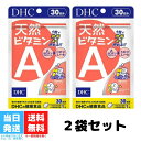 DHC 天然ビタミンA 30日分 30粒 2個セット ディーエイチシー サプリメント デュナリエラカロテン β-カロテン ソフトカプセル 送料無料