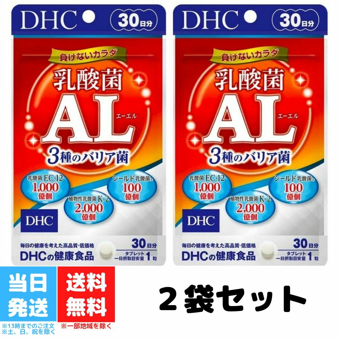 楽天Good value itemDHC 乳酸菌AL 3種のバリア菌 30粒 30日分 2個セット サプリ エーエル サプリメント 乳酸菌利用 ディーエイチシー 送料無料