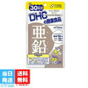 DHC 亜鉛 30日分 30粒 サプリ サプリメ