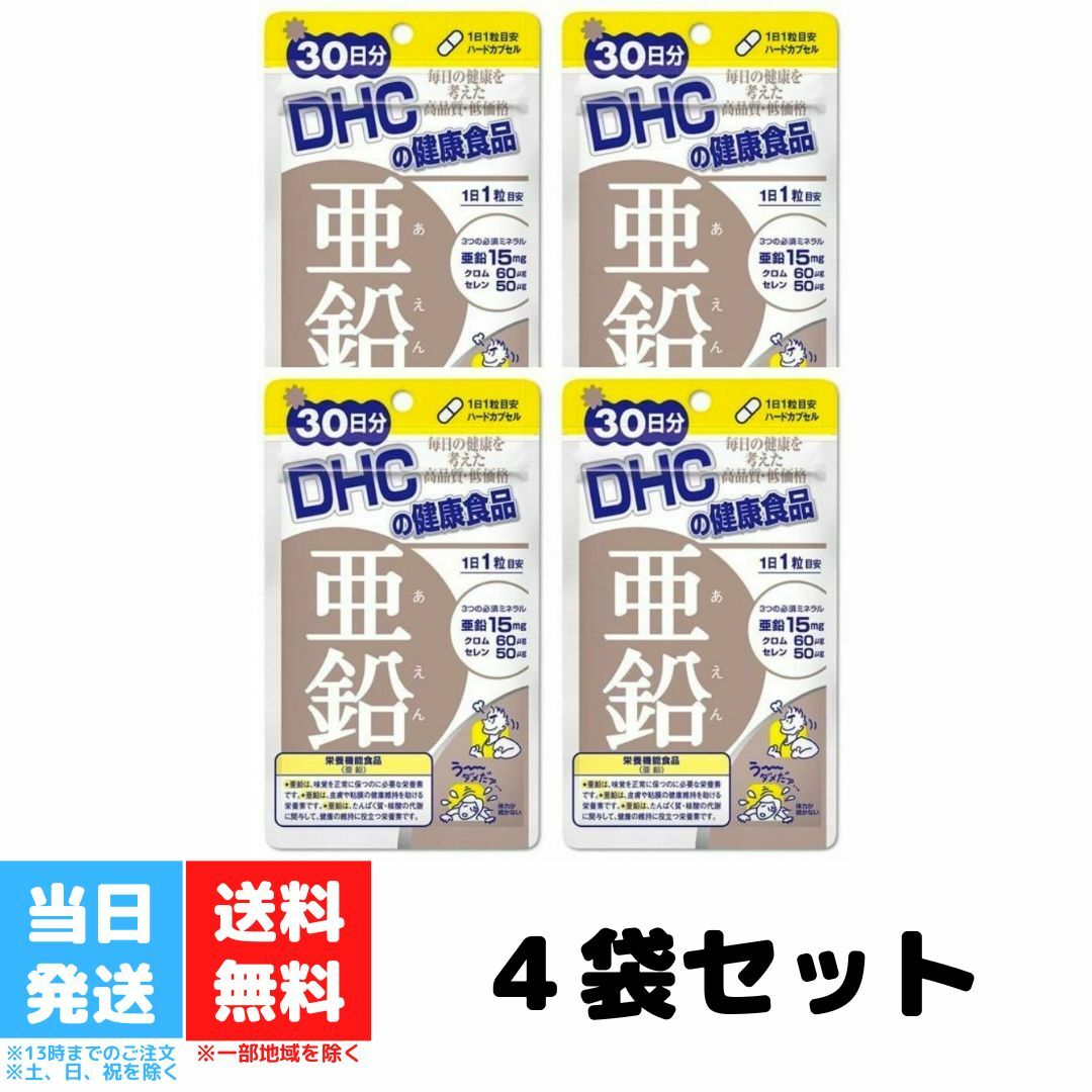 DHC 亜鉛 30日分 30粒 4個セット サプリ サプリメント ミネラル類 健康食品 髪 ミネラル 健康 ヘアケア セレン 栄養機能食品 メンズサプリ ヘアサプリ 髪の毛 送料無料 DHC 亜鉛 30日分 30粒 4個セット サプリ サプリメント ミネラル類 健康食品 髪 ミネラル 健康 ヘアケア セレン 栄養機能食品 メンズサプリ ヘアサプリ 髪の毛 送料無料 商品説明必須ミネラルとは生命活動に欠かせない栄養素のこと。亜鉛はその一つで、たんぱく質の合成や新しい細胞を生み出すのに欠かせない成分です。味覚や皮膚・粘膜の健康維持をサポートします。男性能力にも不可欠なため、アメリカではセックスミネラルと呼ばれることも。DHCの亜鉛は、規格基準を満たす栄養機能食品。さらに、健康値対策に役立つクロムと若々しさをサポートするセレンも配合しました。食事が偏りがちな方や男性パワーにお悩みの方におすすめです。お召し上がり方栄養補助食品として1日1粒を目安に水またはぬるま湯などでお召し上がりください。 2