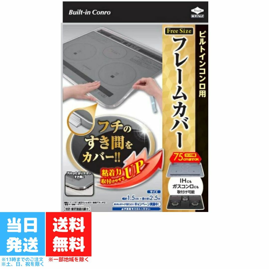 ビルトインコンロ フレームカバー フリーサイズ 東洋アルミ ビルトインコンロ用 ガスコンロ コンロカバー 油はね ガード IHコンロ 送料無料