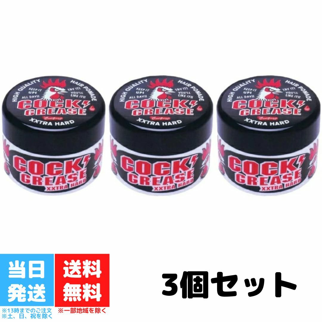 クックグリースXXX 87g パインアップルの香り 3個セット 阪本高生堂 スタイリング剤 整髪料 グリース メンズ 美容室 サロン専売品 男性 men's salon 送料無料