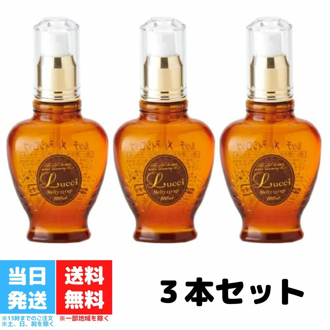 フォード ルッチ メルティシロップ 100mL 3個セット ヘアトリートメントオイル 洗い流さないトリートメント FORD HAIR Lucci オイルトリートメント 送料無料のサムネイル