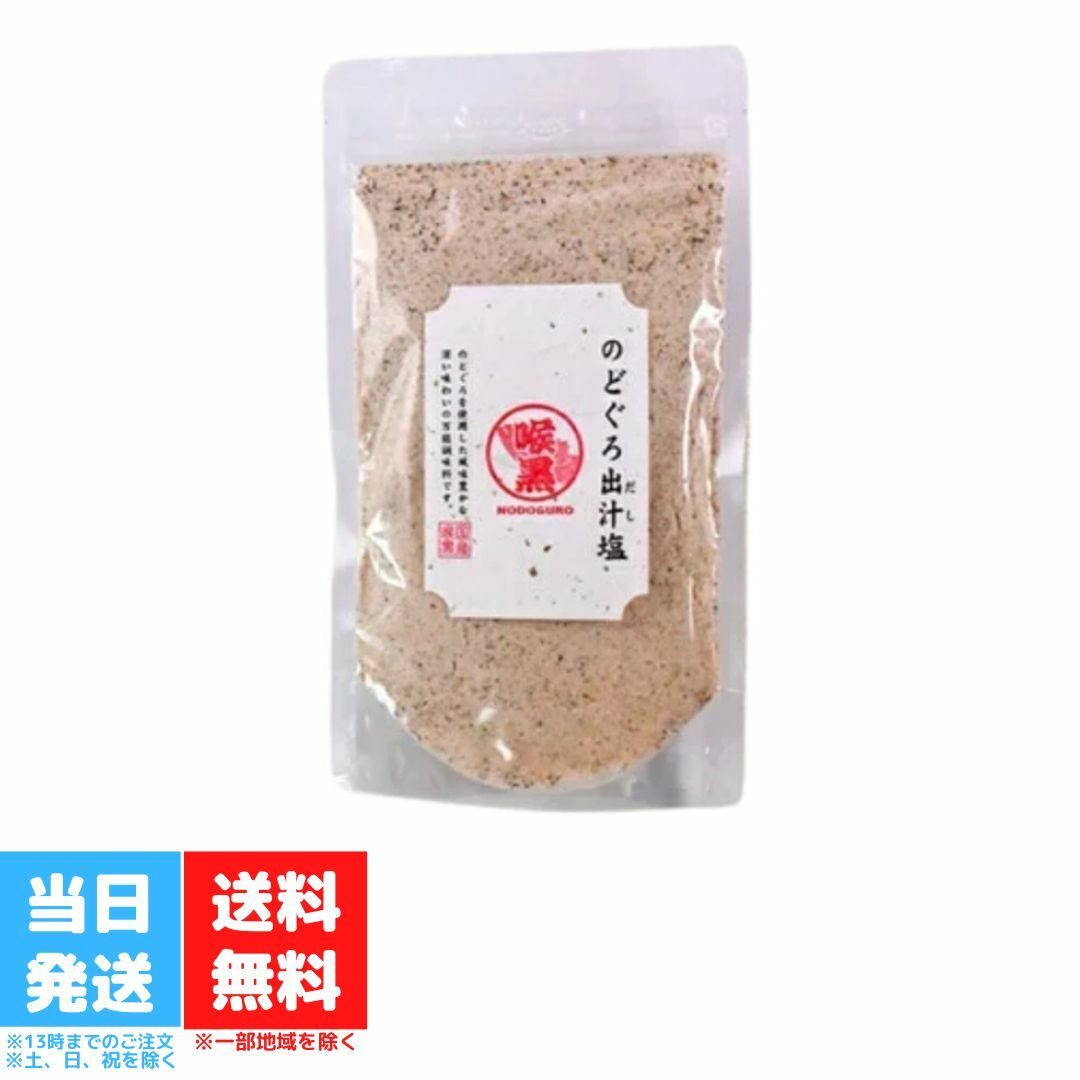 三角屋水産 のどぐろ出汁塩 160gメイン画像