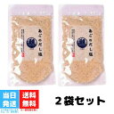 あごのだし塩 160g 2個セット はぎの食品 三角屋水産 飛魚 とびうお トビウオ 出汁 調味塩 プレゼント ギフト お土産 お取り寄せ 和風料理 万能だし 万能調味料 茶碗蒸し 天ぷら お吸い物 味噌汁 鍋 お吸い物 塩 調味料 送料無料 あごのだし塩 160g 2個セット はぎの食品 三角屋水産 飛魚 とびうお トビウオ 出汁 調味塩 プレゼント ギフト お土産 お取り寄せ 和風料理 万能だし 万能調味料 茶碗蒸し 送料無料 国内産のあご（トビウオ）を使用した和風料理によく合うだし塩です。炊き込みご飯、茶わん蒸し、天ぷら塩、お吸い物など、様々な料理にご使用いただけます。原材料名 食塩、ぶどう糖、あご、カタクチイワシ、チキンエキス、醤油粉末、白胡椒、オニオン粉末、酵母エキス、パセリ、調味料(アミノ酸等)、(原材料の一部に小麦、大豆、鶏肉を含む)内容量 160g保存方法 直射日光、高温多湿を避けて保存してください。 2