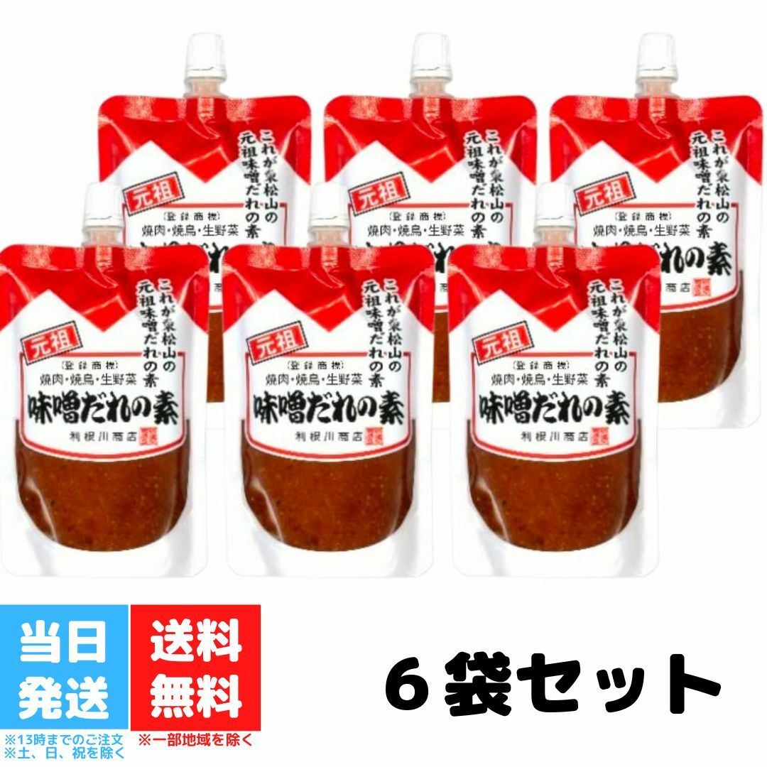 利根川商店 味噌だれの素 130g 元祖 味噌ダレ みそだれ パウチ 焼き鳥 焼鳥 味噌 6袋セットのサムネイル