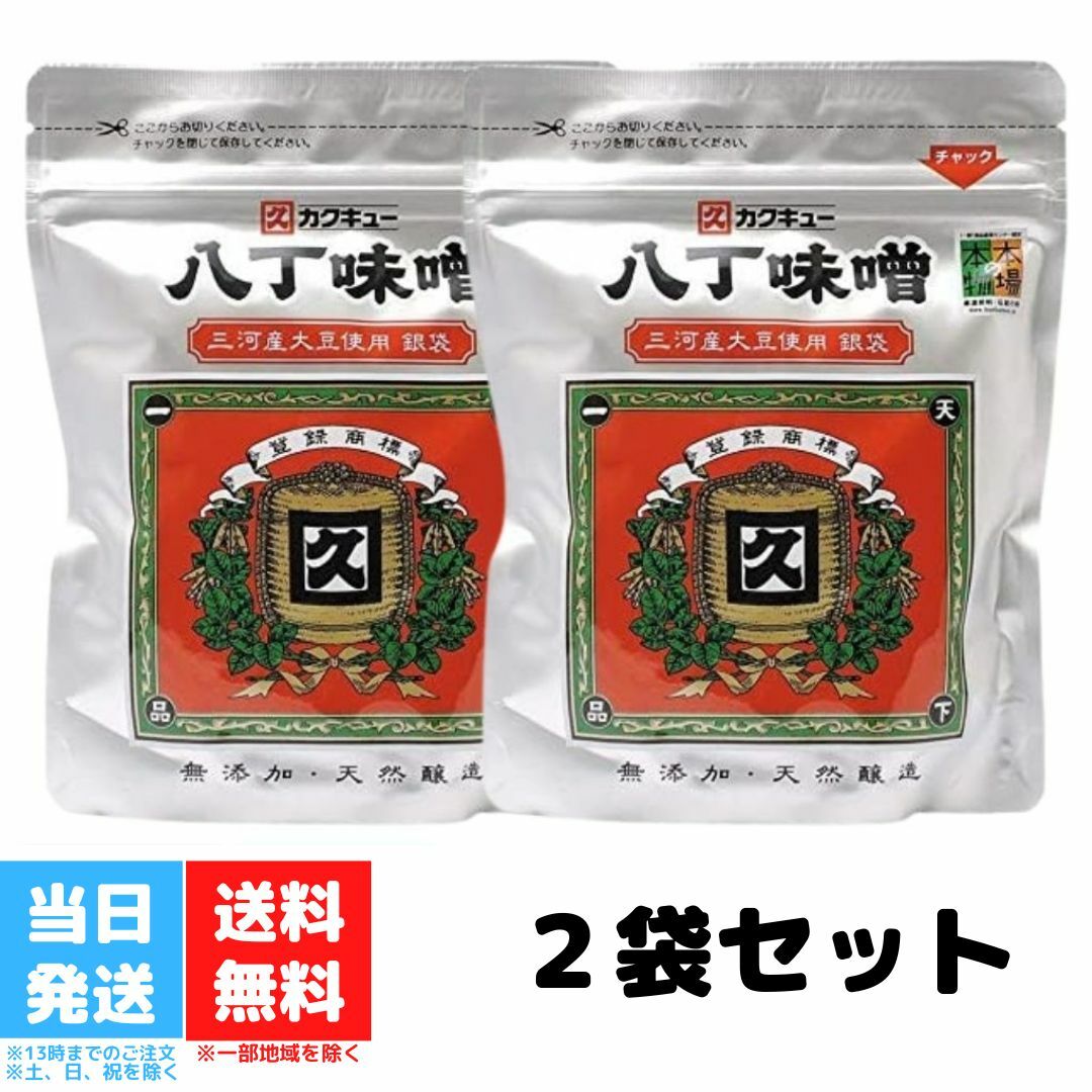 カクキュー 八丁味噌 300g 味噌 国産大豆 銀袋 2袋セット