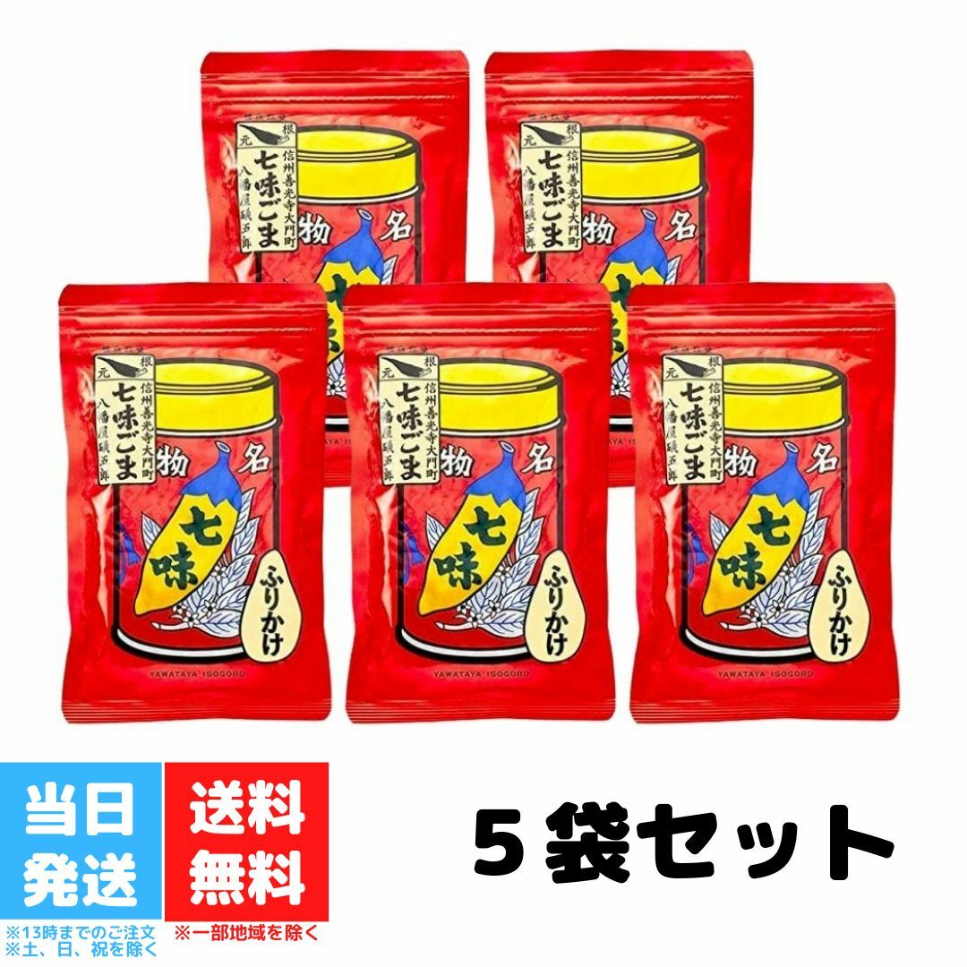 熊野薬草園 新姫七味（ポチ袋） 新姫 柑橘 七味唐辛子 調味料 サラヤ にいひめ 料理 美味しい 熊野市 焼き物 鍋物 山椒 金胡麻 陳皮 青のり 黒胡麻 生姜 お試し