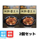 フジッコ 辛くない 麻婆豆腐の素 195g×10袋入｜ 送料無料 一般食品 調味料 中華 マーボー豆腐