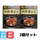 【 2点セット送料無料 】 好人家 麻婆豆腐 調味料 80g×2点　マーボー豆腐 中華物産　中国産　食材 　中華素材　 中華調味料