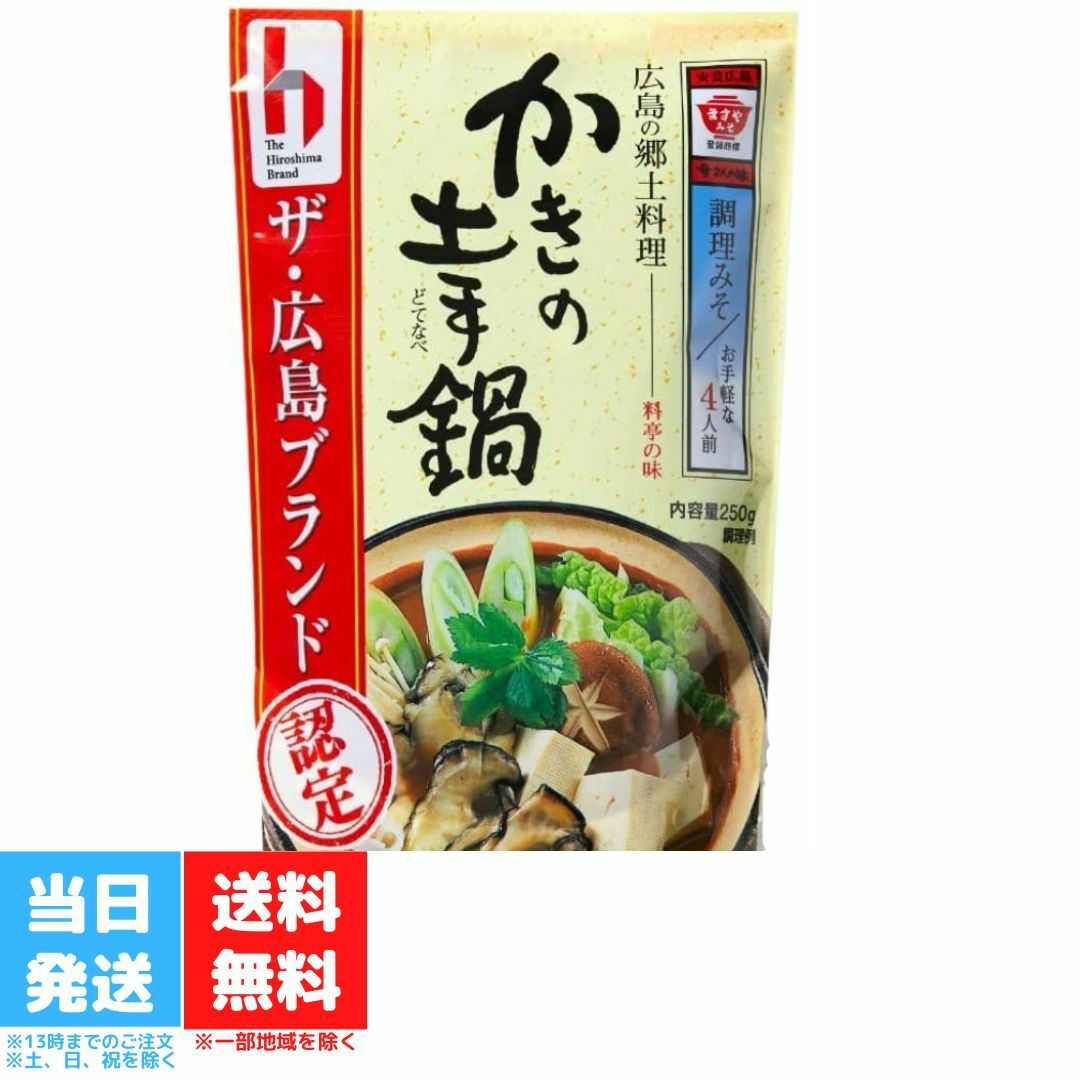 ますやみそ かきの土手鍋 250g かき 牡蠣 牡蠣の土手鍋