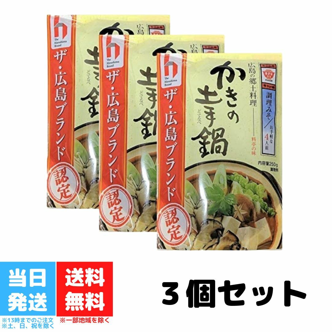 ますやみそ かきの土手鍋の素 牡蠣鍋 4人前 250g 3袋セット