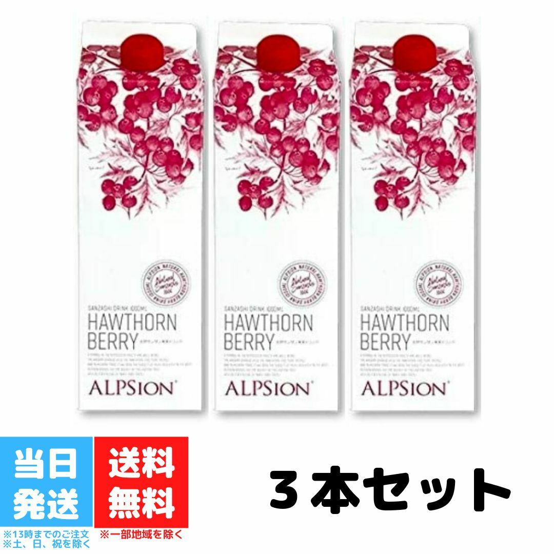 楽天Good value itemビオ ハーブ サンザシ き釈用 1000ml 3本セット BIO フルーツ アルピジョン さんざし 希釈 ドリンク 山査子 美容ドリンク 健康ドリンク ポリフェノール ニキビ 送料無料