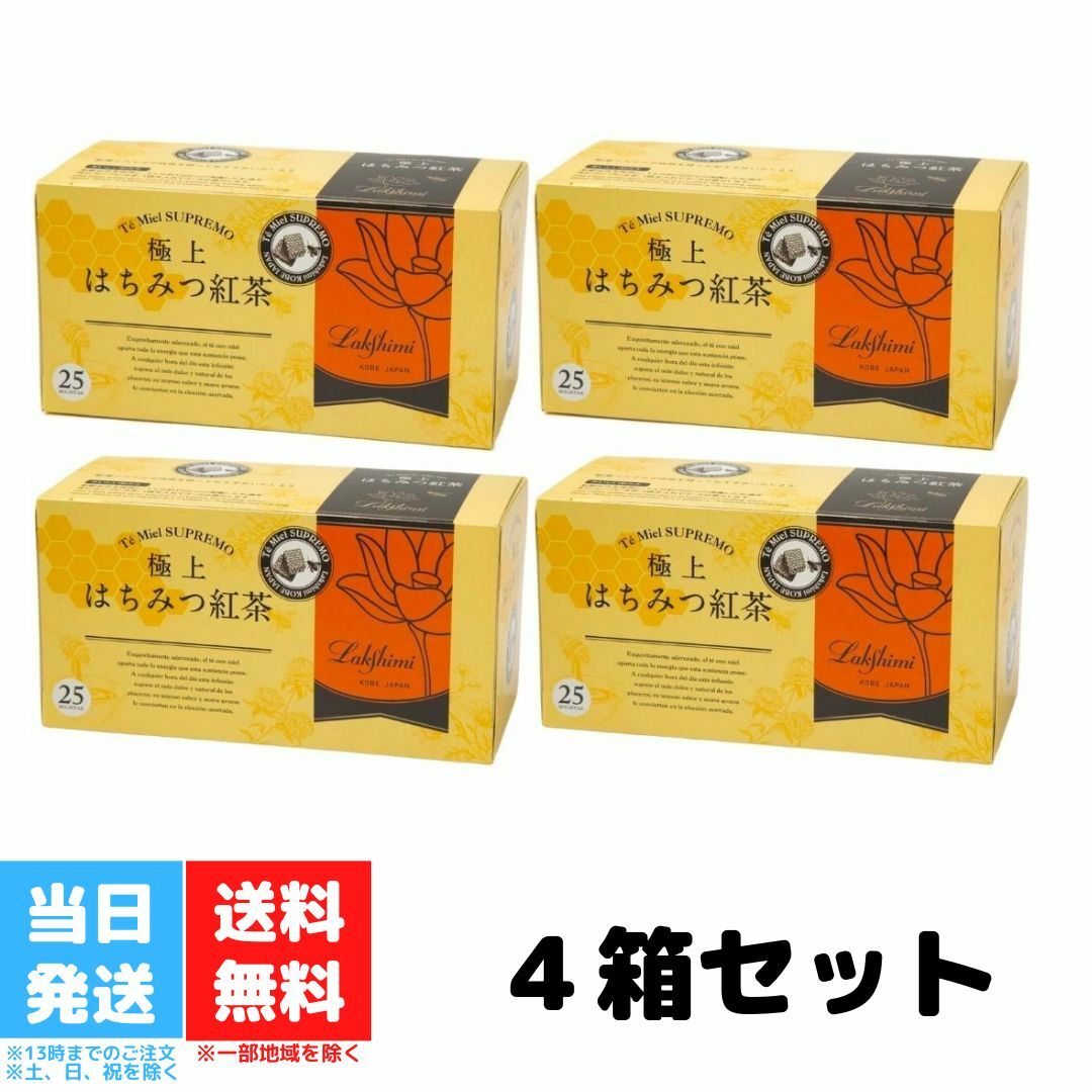はちみつ紅茶 ラクシュミー 極上はちみつ紅茶 Lakshimi ティーバッグ 25袋入り 4個セット ...
