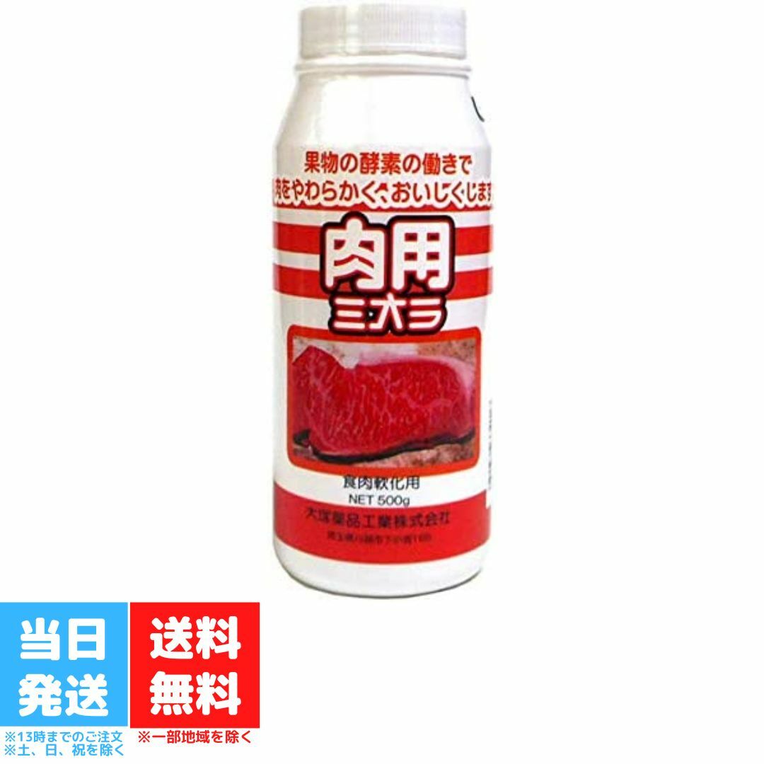 大塚薬品工業 肉用ミオラ 500g 送料