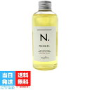 ナプラ N. エヌドット ポリッシュオイル 150ml napla アウトバスオイル スタイリング 流さないトリートメント ヘアオイル ヘアケア ウェット ツヤ感 保湿効果 1日中キープ 送料無料