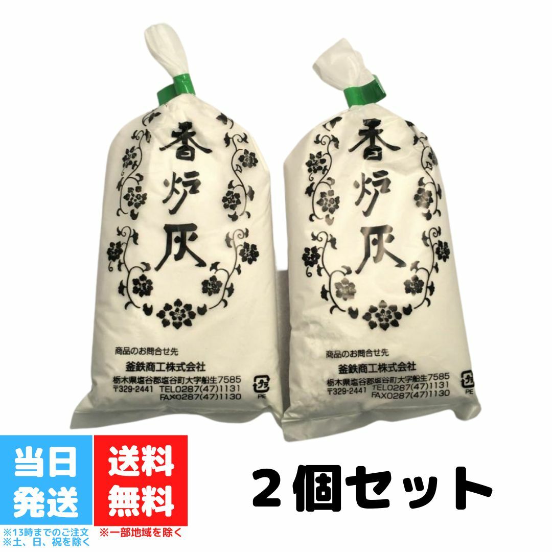 ふじ灰 お線香 仏壇 仏具 香炉灰 2個セット 高級 白 砂 固まりにくい 最後まで燃える 焼香 無臭 仏事 香木 香道 送料無料 ふじ灰 お線香 仏壇 仏具 香炉灰 2個セット 高級 白 砂 固まりにくい 最後まで燃える 焼香 無臭 仏事 香木 香道 送料無料 清浄無臭の白色の灰です。きめ細かい灰で、お線香が最後まで燃えやすくなっています。3.5寸（直径10．5cm）程度の香炉で、本商品2袋が目安です。大き目の香炉の場合は、2〜3袋の購入がおすすめです。※送料無料の発送のため、商品の中身を箱から出し、箱を除いて発送いたします。ご了承の上、お買い求めいただきますようお願い致します。 2