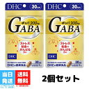 DHC ギャバ GABA 30日分 2個セット サプリメント ストレス 前向き ポジティブ 食事 健康 美容 女性 イライラ 仕事 寝つき 睡眠 男性 デスクワーク 送料無料