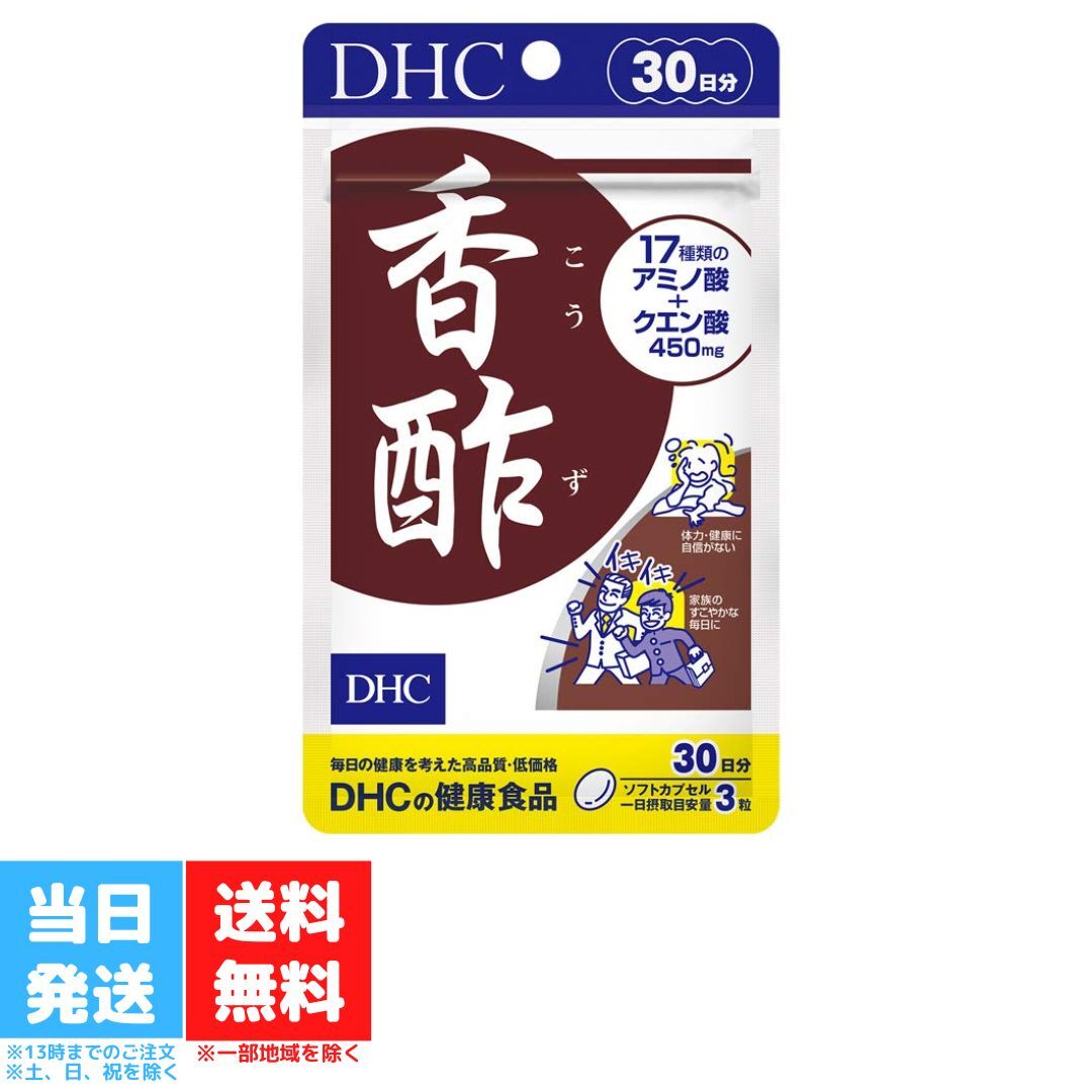 DHC 香酢 30日分 こうず サプリメント サプリ アミノ酸 クエン酸 ミネラル ビタミン アルギニン リジン 女性 男性 美容 栄養 健康食品 ..