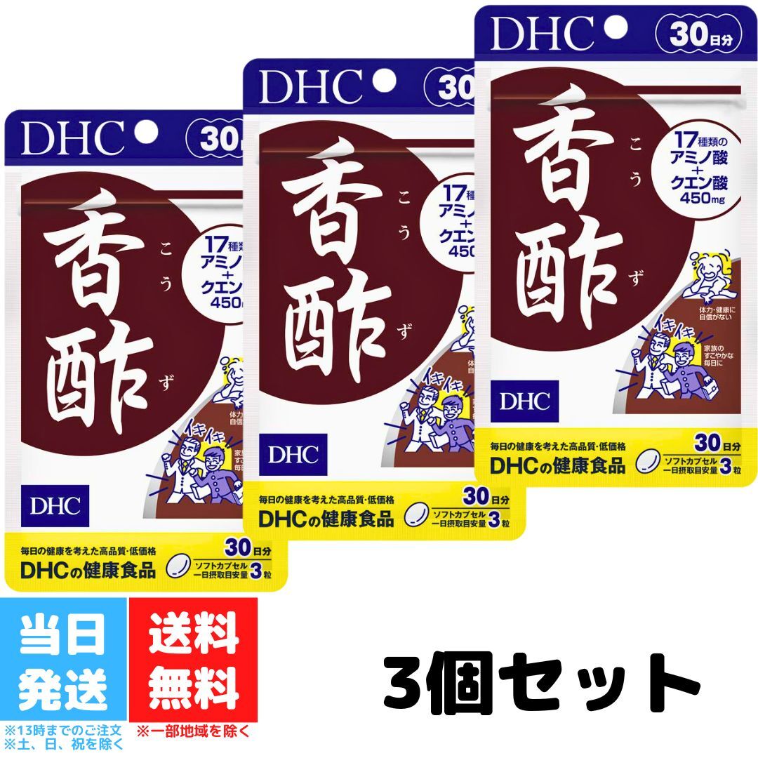 DHC 香酢 30日分 こうず 3個セット サプリメント サプリ アミノ酸 クエン酸 ミネラル ビタミン アルギニン リジン 女性 男性 美容 栄養 健康食品 ソフトカプセル 送料無料