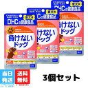 DHC 愛犬用 負けないドッグ 60粒 3個セット サプリメント ペット フコイダン メシマコブ 無添加 健康維持 免疫強化 腸内環境 チキン ポーク 国産 健康補助食品 送料無料