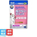 DHC 負けないキャット 50g サプリメント 粉末 猫 ネコ ねこ ラクトフェリン マヌカハニー 乳酸菌 毛玉ケア 国産 乳酸菌 腸内環境 キャットフード 免疫力 送料無料