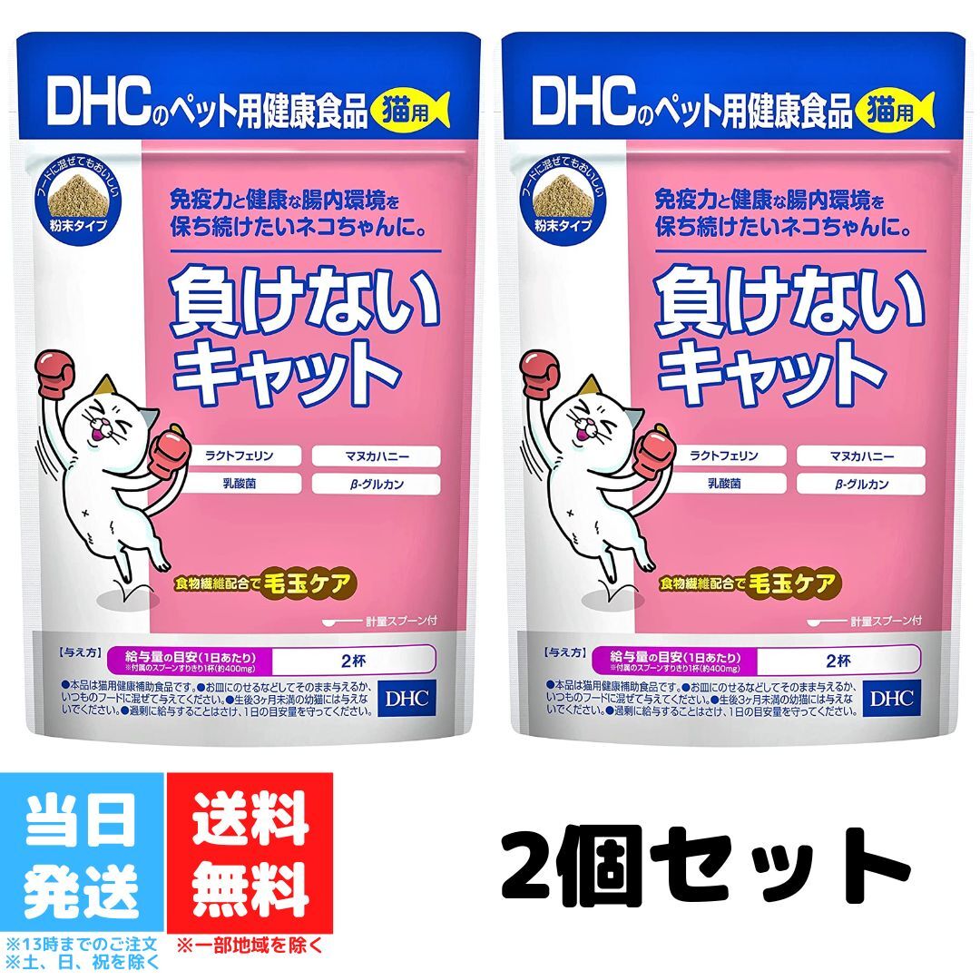 DHC 負けないキャット 50g サプリメント 2個セット 