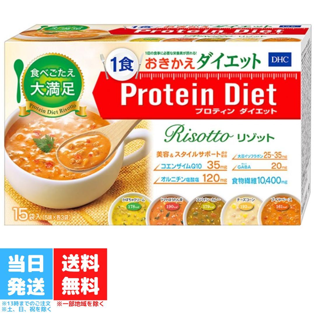 DHC プロティンダイエット リゾット 15袋入 置き換え ダイエット粥 発芽玄米 大豆たんぱく ボリューム 食事 朝食 ランチ 女性 送料無料