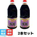 ヒシク 醤油 専醤 極あまくち 1L 濃口 甘口 2本セット しょうゆ 九州 鹿児島 刺身 やみつき 藤安醸造 送料無料