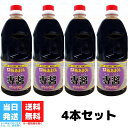 ヒシク 醤油 専醤 極あまくち 1L 濃口 甘口 4本セット しょうゆ 九州 鹿児島 刺身 やみつき 藤安醸造 送料無料