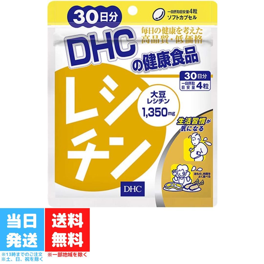 DHC レシチン 30日分 120