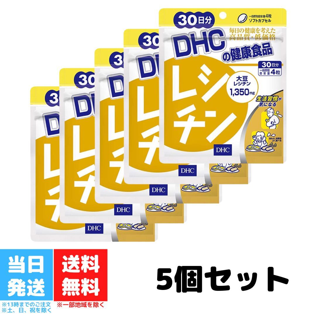 DHC レシチン 30日分 120粒 サプリメント 5個セット 大豆 ダイエット 女性 男性 美容  ...