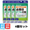 DHC 血糖値ダブル対策 30日分 90粒 サプリメント 4個セット 糖の吸収 空腹時 機能性表示食品 桑の葉 サラシア バナバ葉 健康診断 健康維持 送料無料