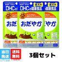 DHC 愛犬用 おだやか 60粒 サプリメント おやつ 健康補助食品 3個セット テアニン レシチン ザイラリア 植物由来 リラックス ストレスフリー 送料無料