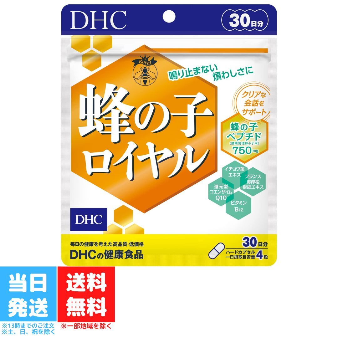 DHC 蜂の子ロイヤル 30日分 120粒 サプ