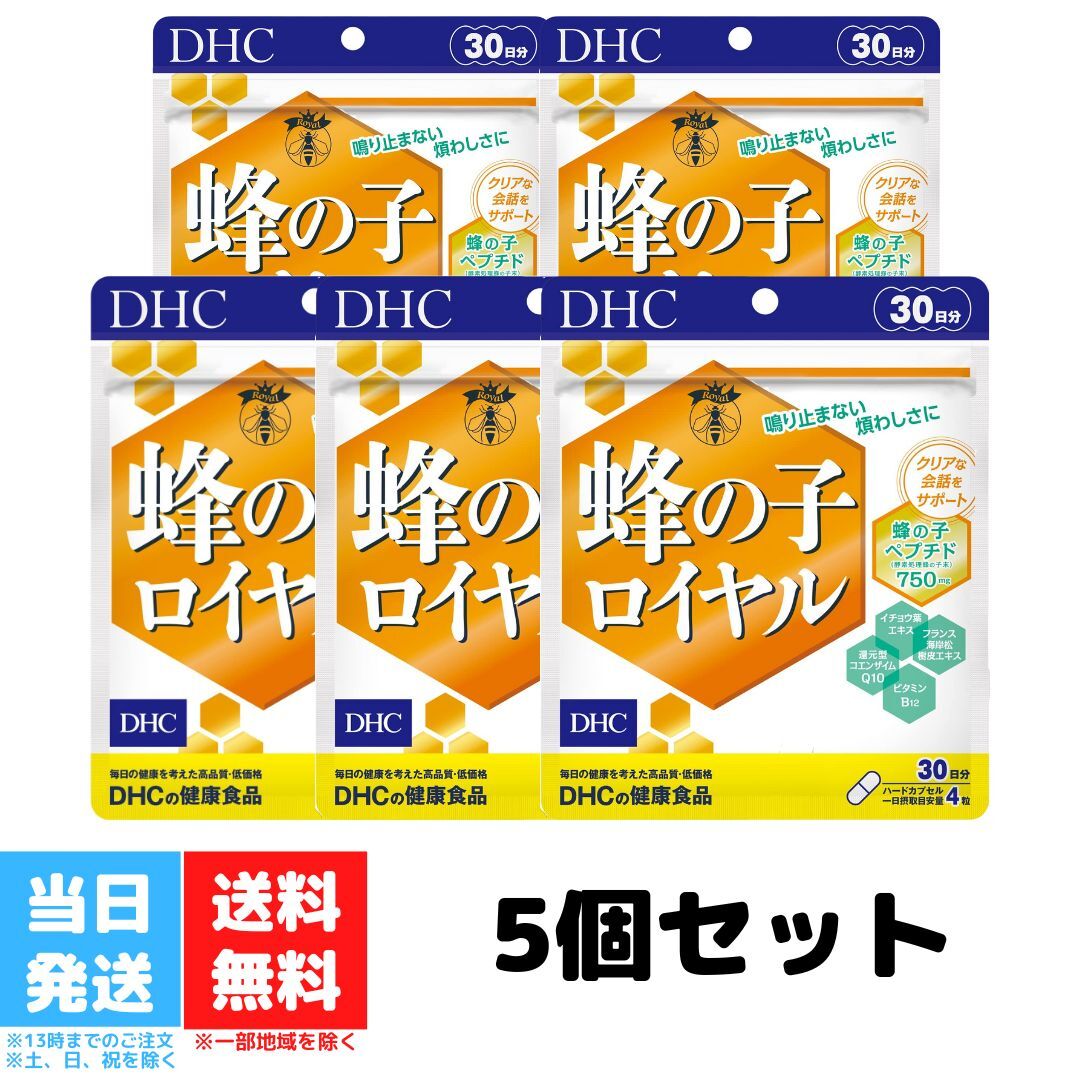 DHC 蜂の子ロイヤル 30日分 120粒 サプ