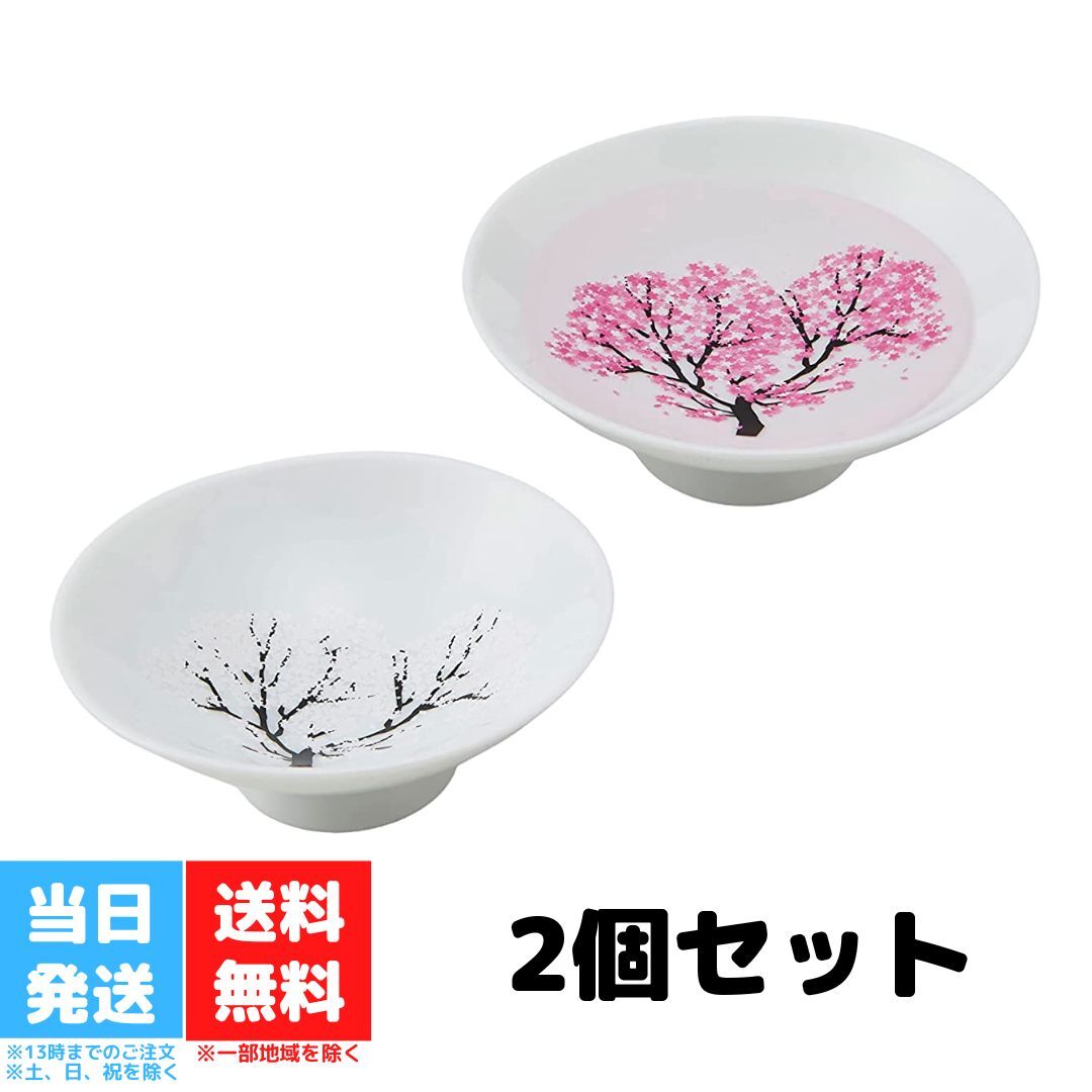 冷感桜 白平盃ペアセット 丸モ高木陶器 2個セット 酒器 グラス 盃 おちょこ 冷酒グラス 日本酒 ギフト プレゼント 送料無料